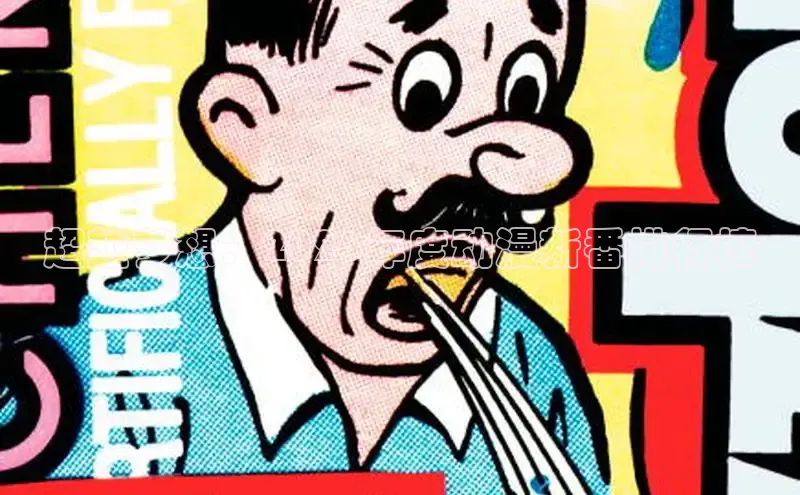 漫漫漫漫画全集在线看