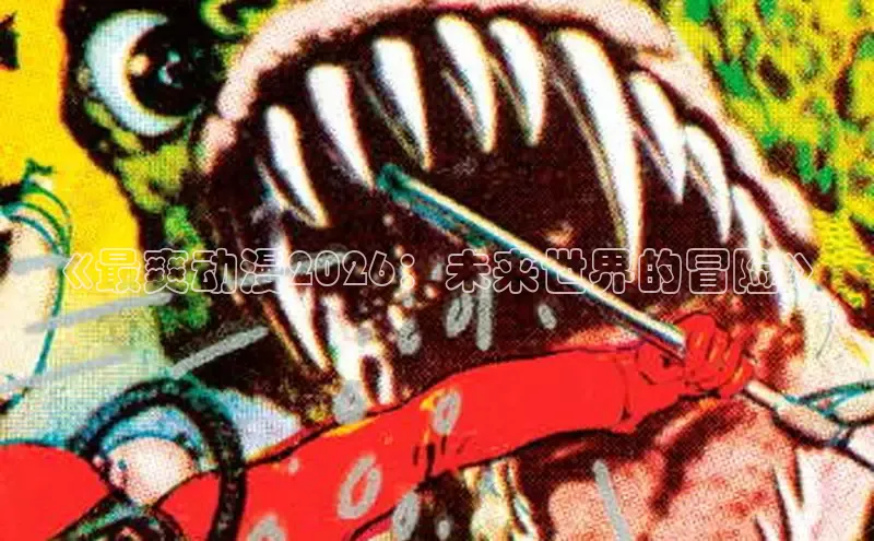 漫漫看漫画官网入口